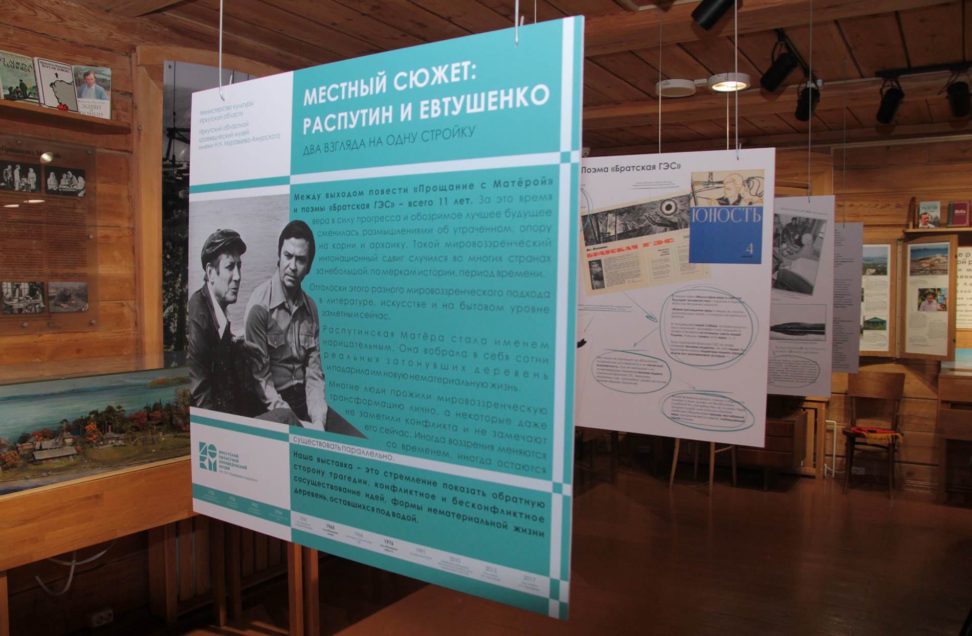 Приглашаем на интерактивную экскурсию по выставке «Местный сюжет: Распутин и Евтушенко. Два взгляда на одну стройку»